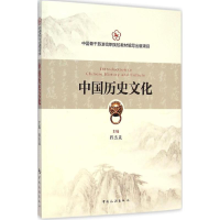 全新中国历史文化程杰晟 主编9787503251658