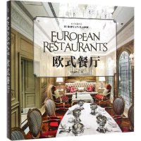 全新欧式餐厅《欧式餐厅》编委会 编9787503878282