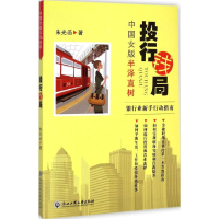 全新投行钱局朱光函 著9787517809524