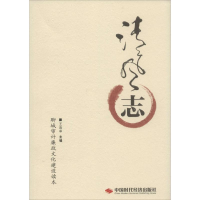 全新清风志王连申 主编9787511911056