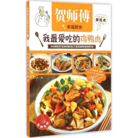 全新我吃的鸡鸭肉曹志杰 著9787544752893