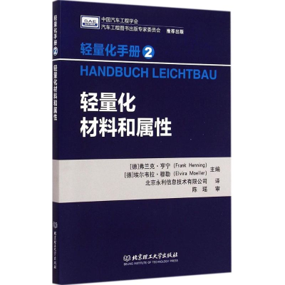 全新轻量化材料和属