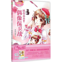 全新班花朵朵兔女巫工作窝 著9787538583694