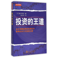 全新的王道(日)新井邦宏 著;汤志华 译9787502842208