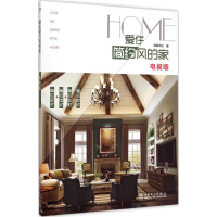 全新爱住简约风的家宜家文化 编9787515390