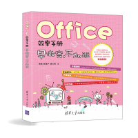 全新Office效率手册周斌,陈锡卢,钱力明 著9787302403906