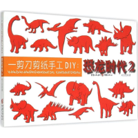 全新一剪刀剪纸手工DIY刘立宏 著9787229097820