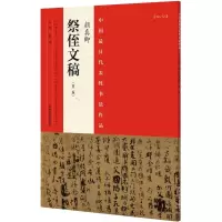 全新中国代表书法作品张海 主编9787540130183