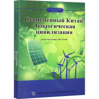 全新当代中国生态文明曹保印,尹武进9787508531403