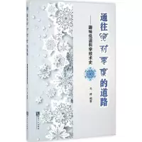 全新通往零度的道路马溥 编著9787513033619