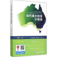 全新当代澳大利亚小说选朱炯强 主编9787517811220