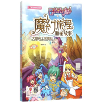 全新大破黄土黑魔仙种子 著9787514332582