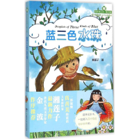 全新蓝三色水珠湘莲子 著9787556213528