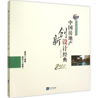 全新中房地创新设计经典.2014时国珍 主编9787513036559