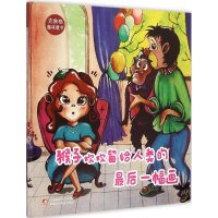 全新猴子欢欢留给人类的幅画于文胜 著9787546962573