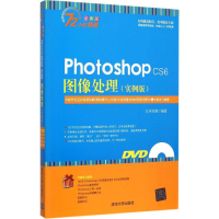 全新Photoshop CS6图像处理九州书源 编著9787309560