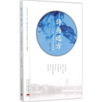 全新诗与远方郭梓林 著9787515406220
