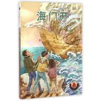 全新海门开/红帆船科幻馆王麟9787550508583