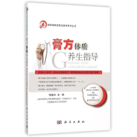 全新膏方体质养生指导张晓天9787030453778