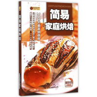 全新简易家庭烘焙饮食生活编委会 编9787538495102