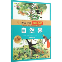全新英国少儿插画百科英国奥菲斯公司 著;金熙雯 译97871114944