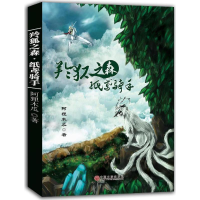 全新羚狐之森·纸鸢骑手阿狸木瓜 著9787519001452