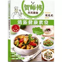 全新清新健康素食加贝 著9787544759472
