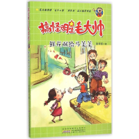 全新鲜花献给马美美张年军 著9787539777245