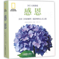 全新感恩美国地理学会 编著;刘俐 译9787517903680