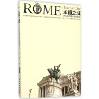 全新永恒之城曹昊 主编9787122252753