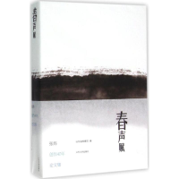 全新春声赋山东省档案馆 编9787560753829