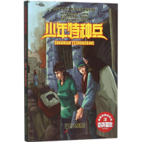 全新奇袭营救张永军 著9787514826555