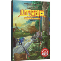 全新雷霆行动张永军 著9787514826562