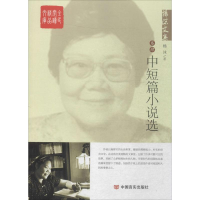 全新杨沫文集中短篇小说 选著9787517110453