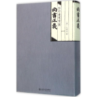 全新南宋官版尚书正义(唐)孔颖达 撰9787301240007