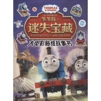 全新托马斯和朋友们