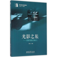 全新光影旅稼之 主编9787504198501