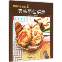 全新爸爸的面包机(日)荻山和也 著;鞠向超 等 译9787517035800