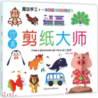 全新剪纸大师孙鸣远 编著9787538594317