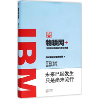 全新IBM商业价值报告IBM商业价值研究院 著9787506088558