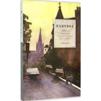 全新我为谁守身如玉宋潇凌 著;郝庆军 丛书主编9787532949700