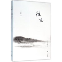 全新往生王以培 著9787540777487