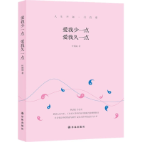 全新爱我少一点 爱我久一点叶倾城 著9787544762434