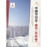 全新春节孙桂林 主编9787511292407