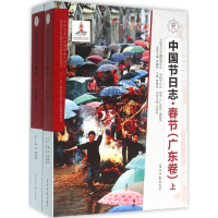 全新春节刘晓春 主编9787511294227