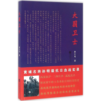 全新大国卫士唐文明 著9787539988580