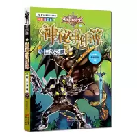 全新铠甲勇士之神秘事件薄5 巨人之迷静寂星海9787514338638