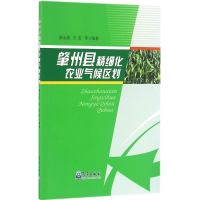 全新肇州细化农业气候区划谢永德,王雷 等 编著9787502961565