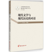 全新现代中国大文学史论李怡 主编;李怡 等 著9787554302651