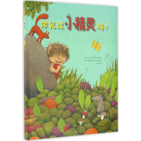 全新你见过小精灵吗?